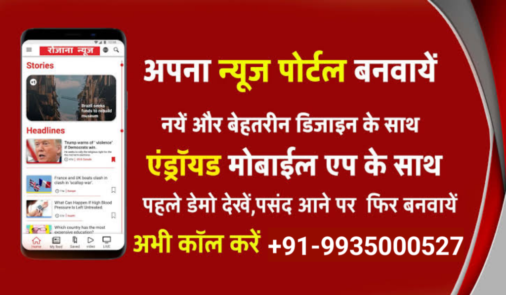 न्यूज पोर्टल लॉन्च कैसे करें, न्यूज वेबसाइट से कितना पैसा कमा सकते हैं